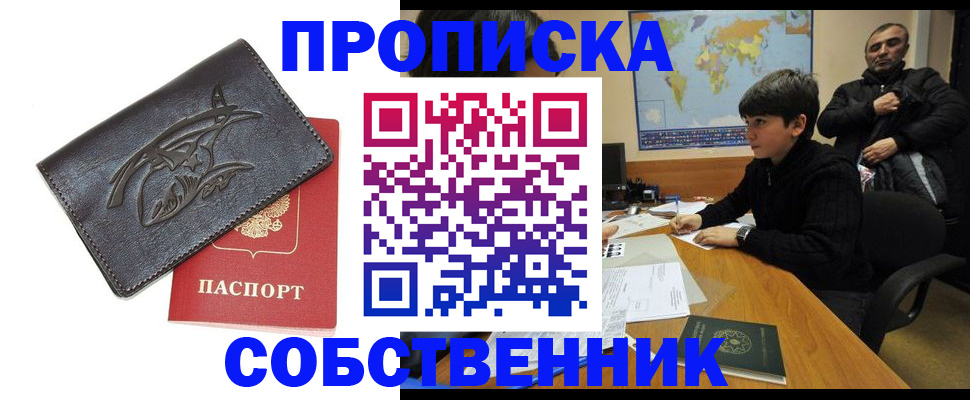 временная регистрация купить в Александровске-Сахалинском