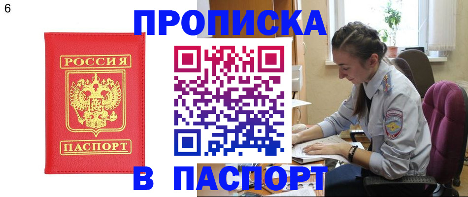 прописка гарантия в Александровске-Сахалинском